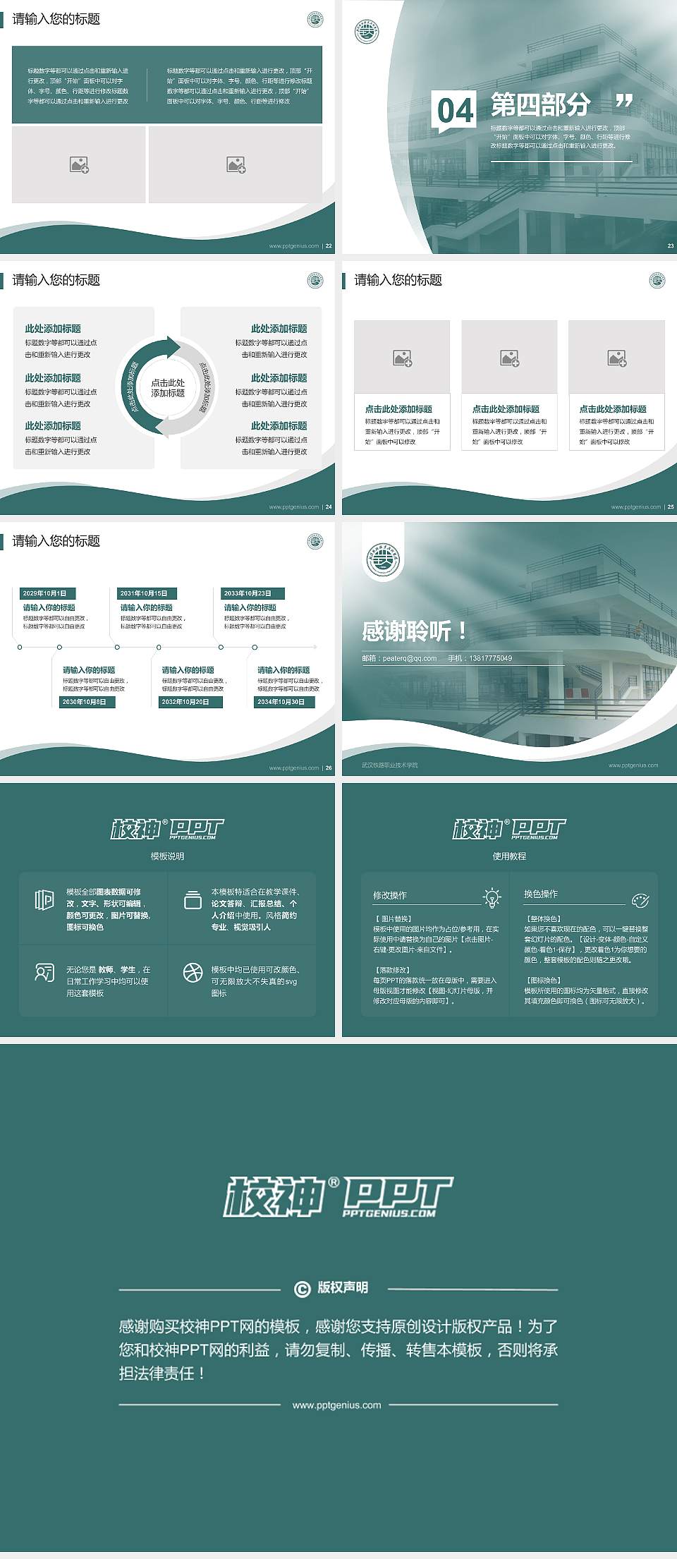 武汉铁路职业技术学院专题讲座/学术交流会PPT模板下载4:3格式幻灯片预览图4