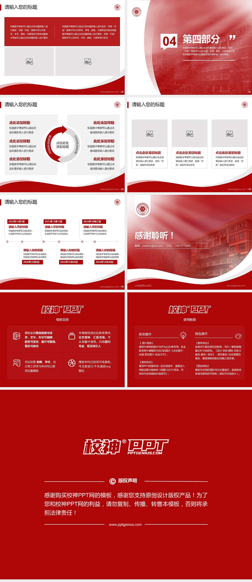 上海震旦职业学院专题讲座/学术交流会PPT模板下载4:3格式幻灯片预览图4