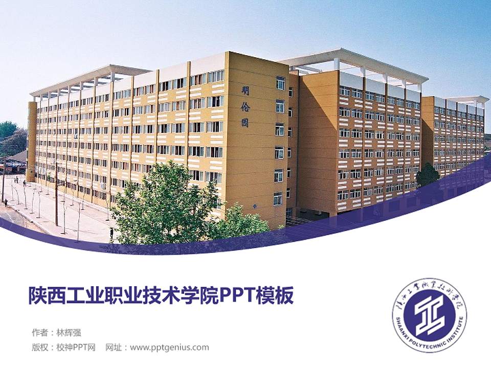 陕西工业职业技术学院毕业论文答辩PPT模板下载4:3格式PPT封面效果预览图