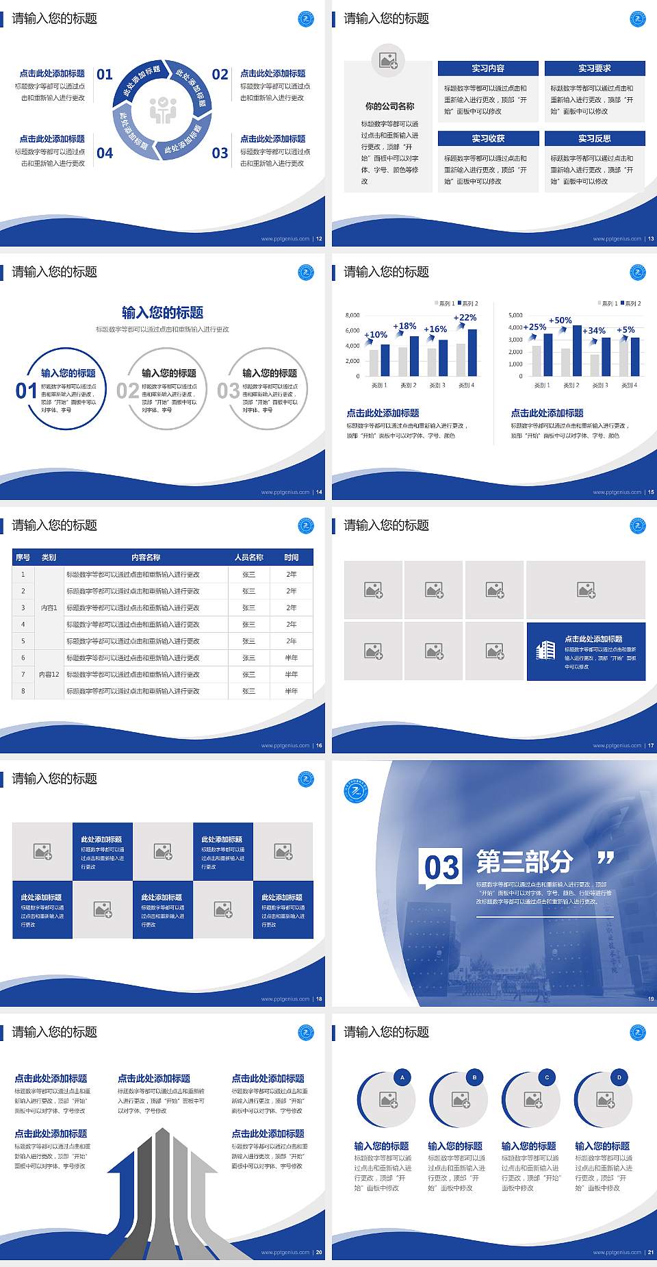 北京京北职业技术学院专题讲座/学术交流会PPT模板下载4:3格式幻灯片预览图3