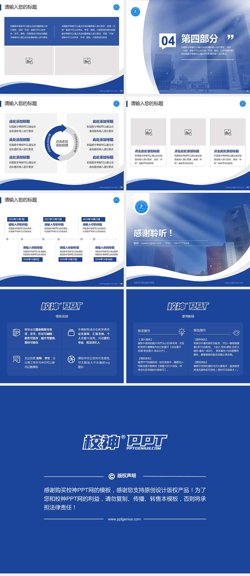 北京京北职业技术学院专题讲座/学术交流会PPT模板下载4:3格式幻灯片预览图4