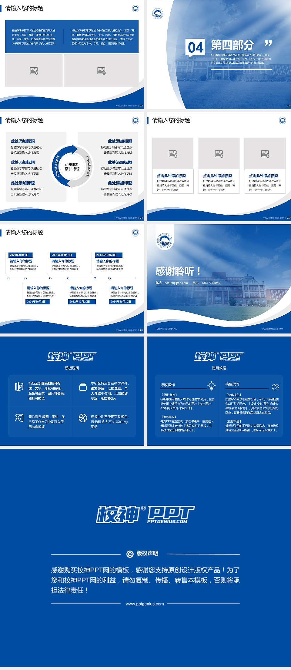 东北大学秦皇岛分校专题讲座/学术交流会PPT模板下载4:3格式幻灯片预览图4