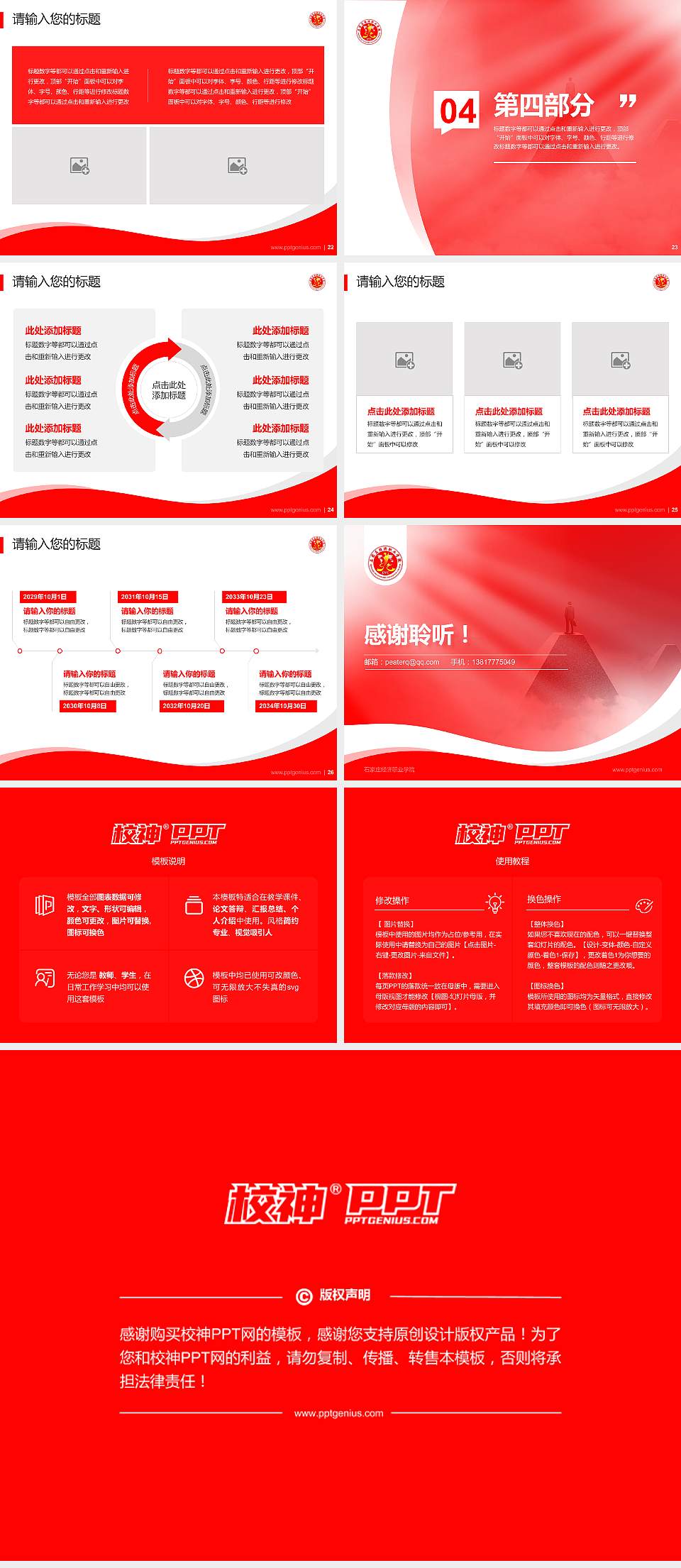 石家庄经济职业学院专题讲座/学术交流会PPT模板下载4:3格式幻灯片预览图4