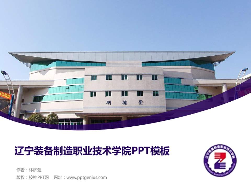 辽宁装备制造职业技术学院毕业论文答辩PPT模板下载4:3格式PPT封面效果预览图