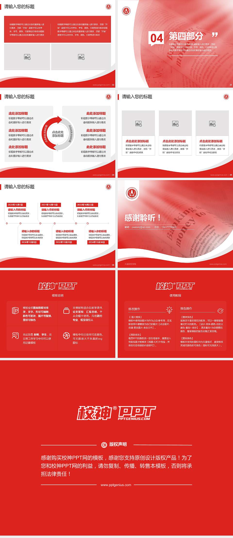 大连财经学院专题讲座/学术交流会PPT模板下载4:3格式幻灯片预览图4
