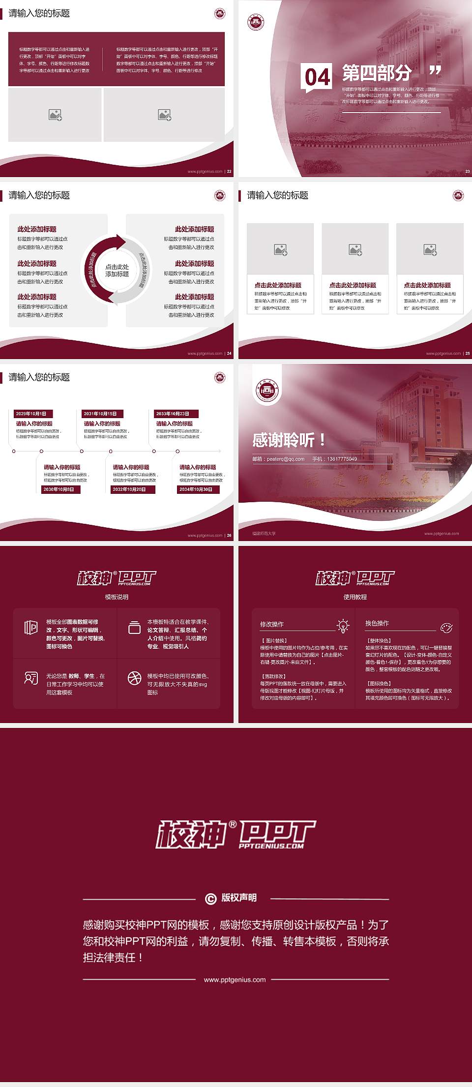 福建师范大学专题讲座/学术交流会PPT模板下载4:3格式幻灯片预览图4