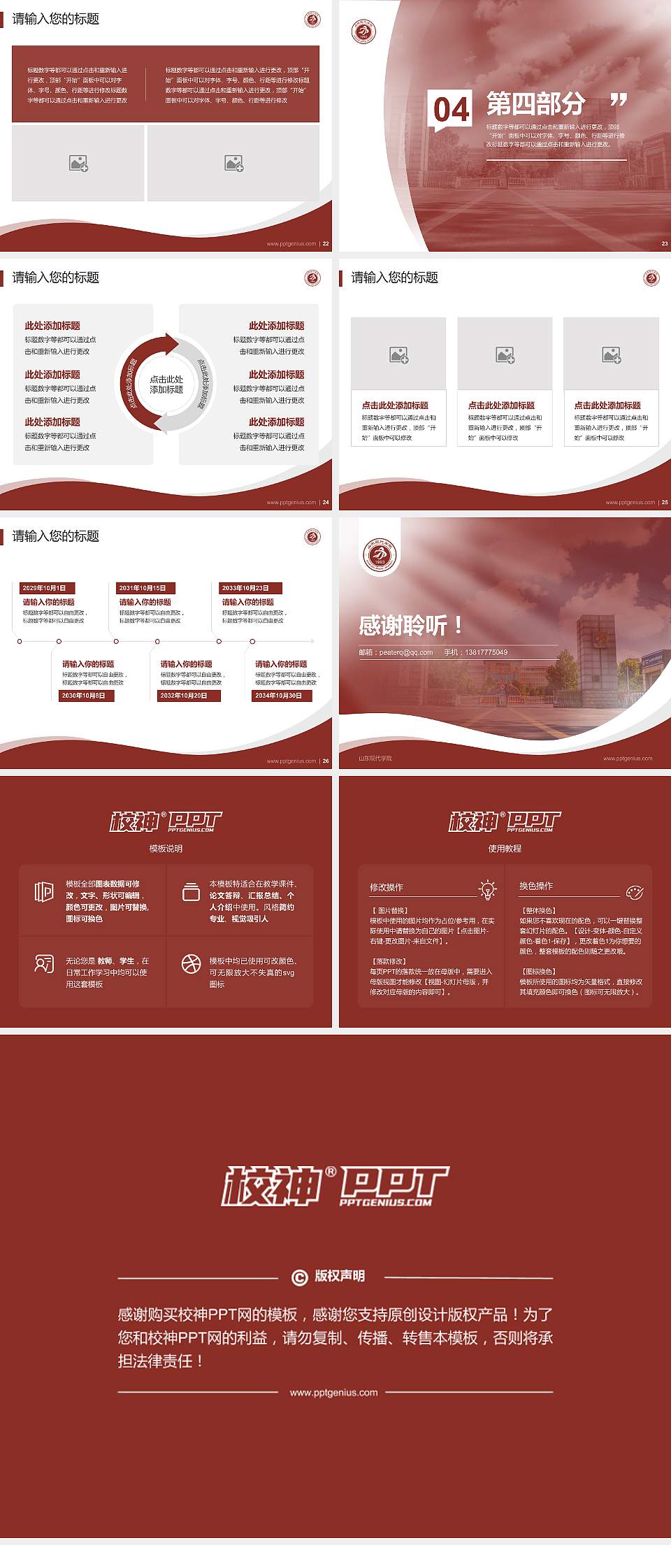 山东现代学院专题讲座/学术交流会PPT模板下载4:3格式幻灯片预览图4