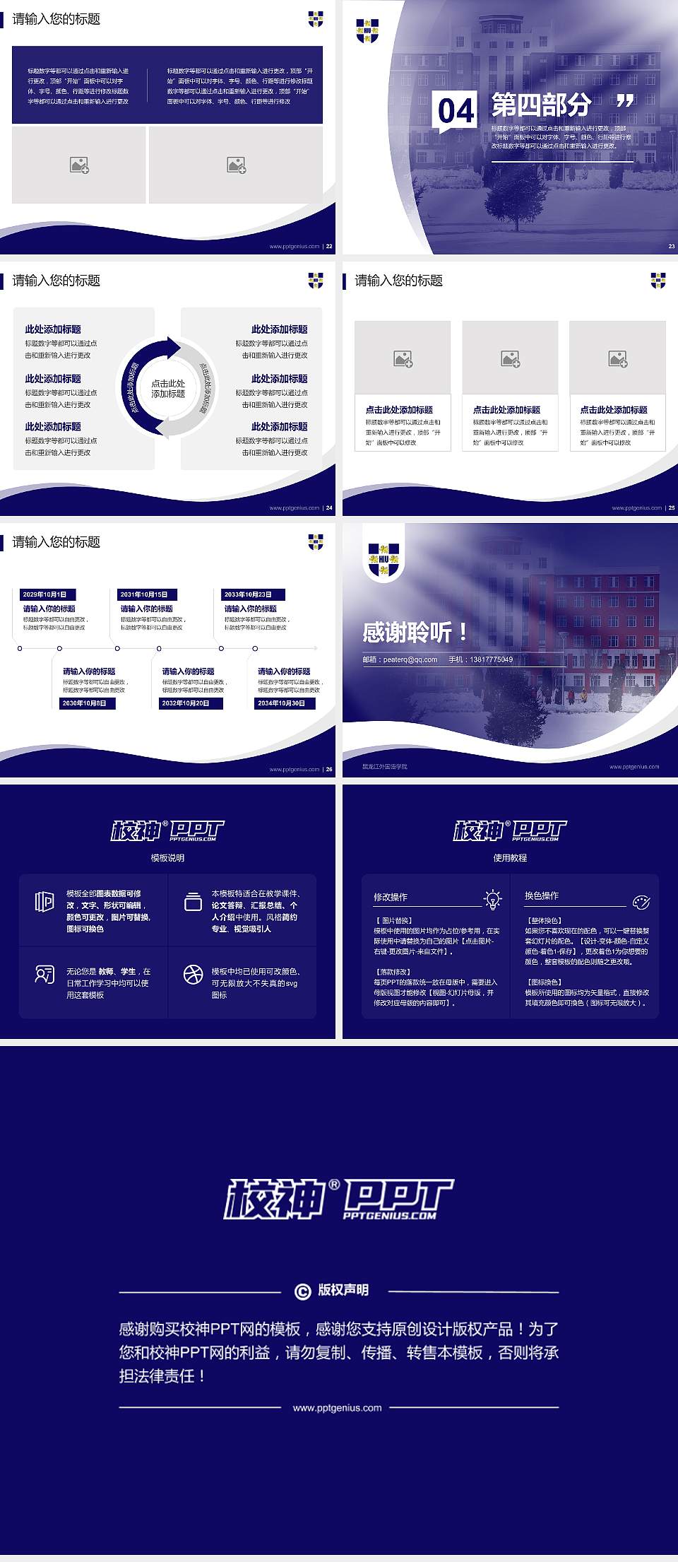 黑龙江外国语学院专题讲座/学术交流会PPT模板下载4:3格式幻灯片预览图4