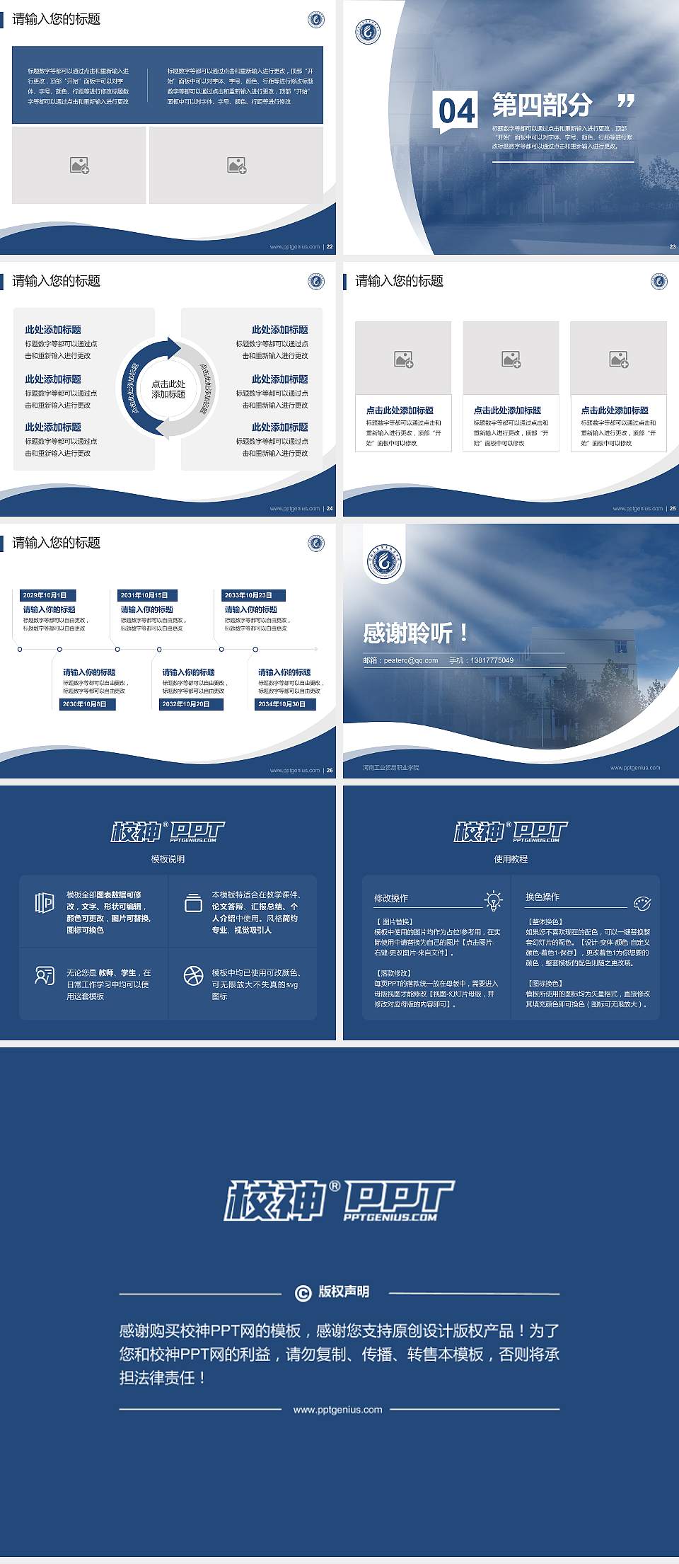 河南工业贸易职业学院专题讲座/学术交流会PPT模板下载4:3格式幻灯片预览图4