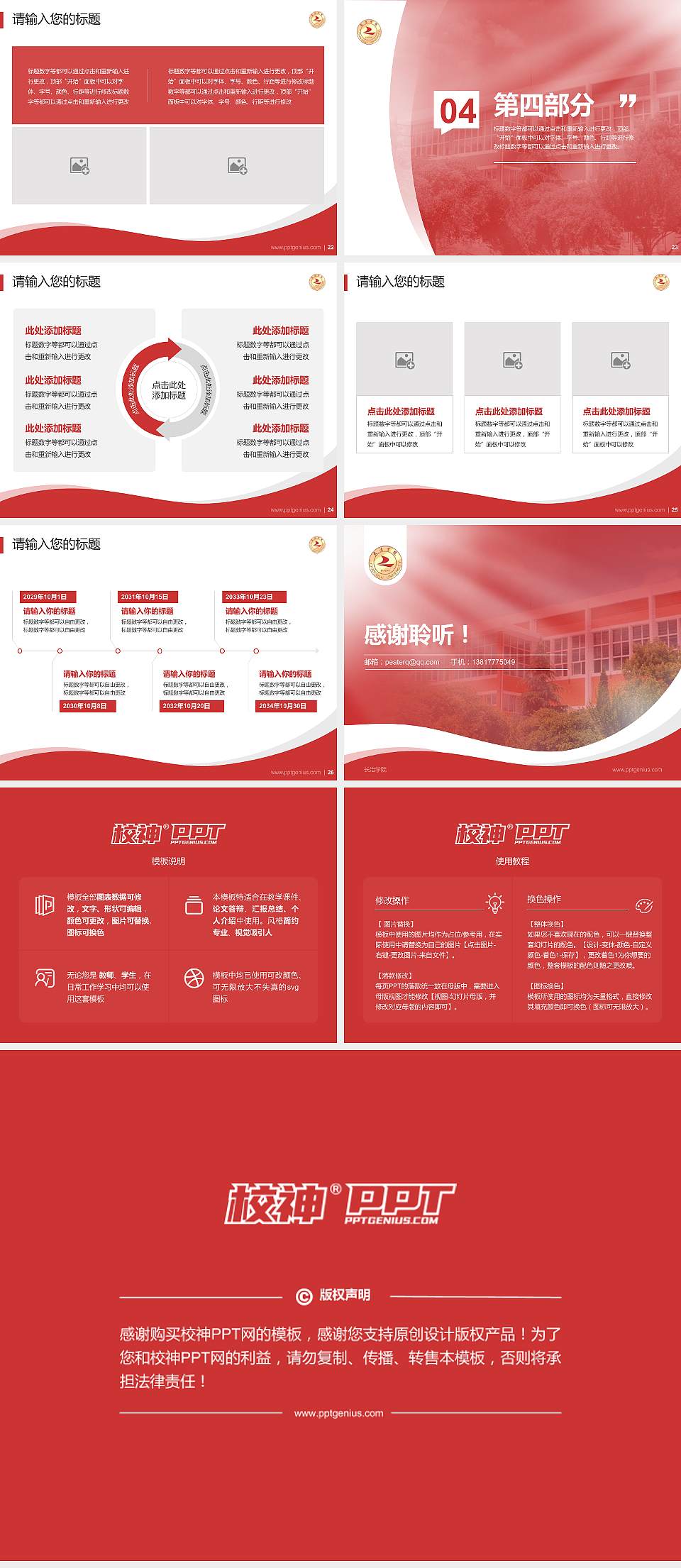 长治学院专题讲座/学术交流会PPT模板下载4:3格式幻灯片预览图4