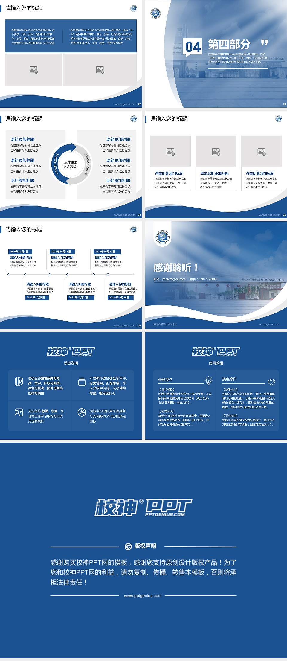 湖南交通职业技术学院专题讲座/学术交流会PPT模板下载4:3格式幻灯片预览图4