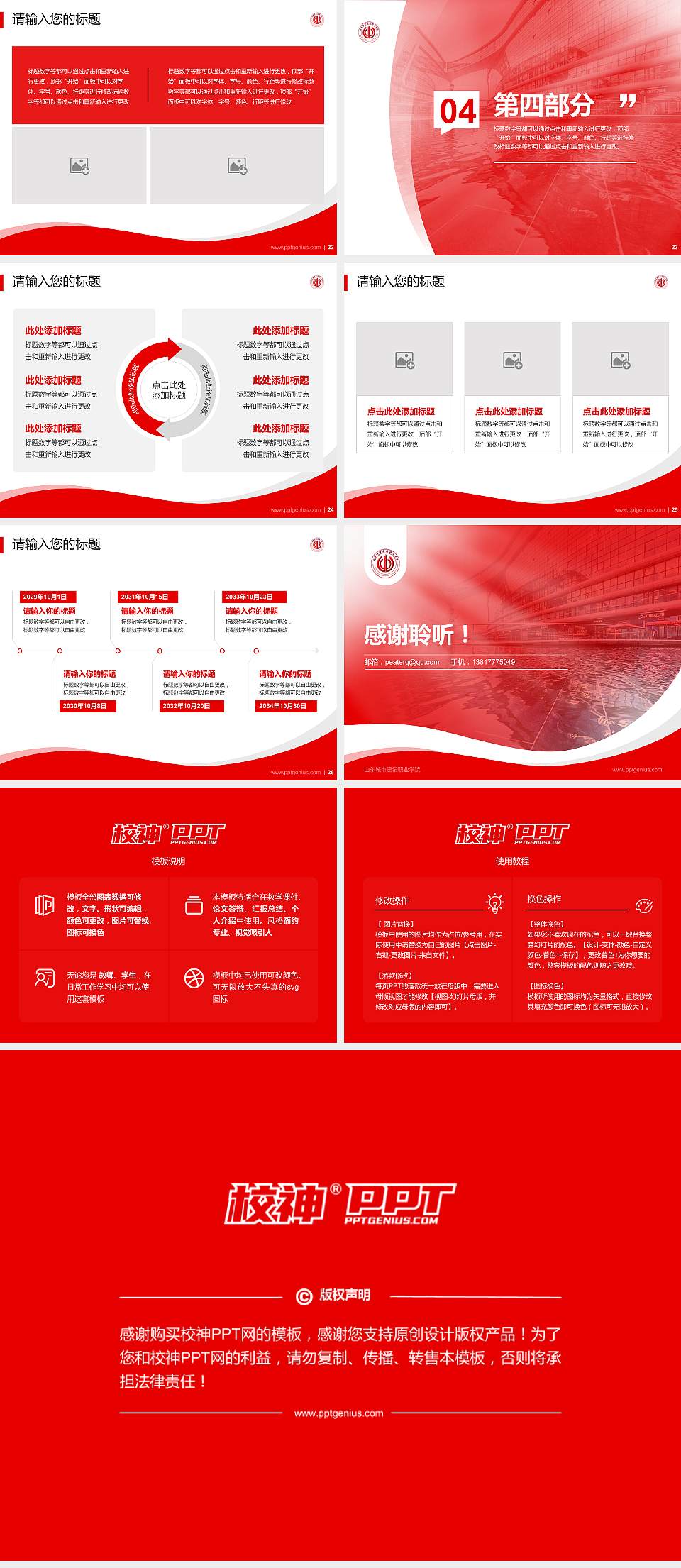 山东城市建设职业学院专题讲座/学术交流会PPT模板下载4:3格式幻灯片预览图4