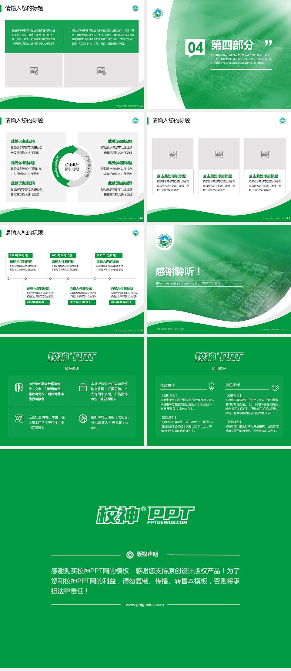 广西自然资源职业技术学院专题讲座/学术交流会PPT模板下载4:3格式幻灯片预览图4