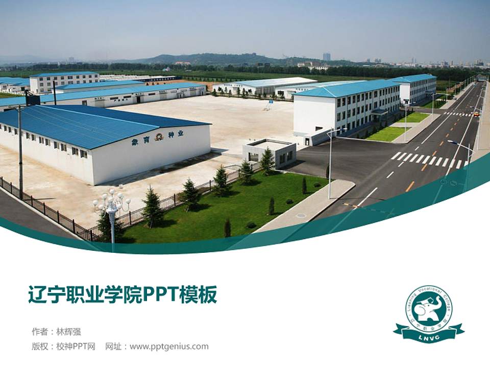 辽宁职业学院毕业论文答辩PPT模板下载4:3格式PPT封面效果预览图