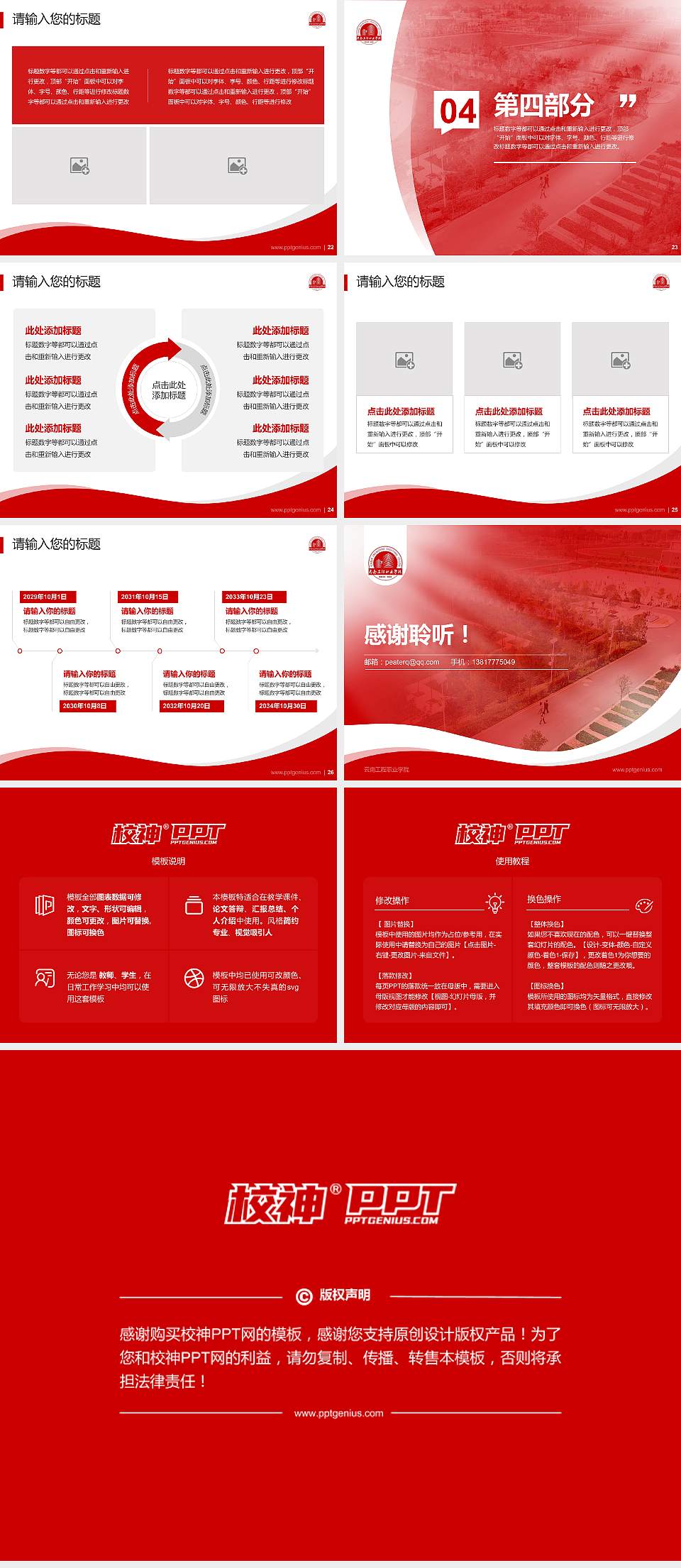 云南工程职业学院专题讲座/学术交流会PPT模板下载4:3格式幻灯片预览图4