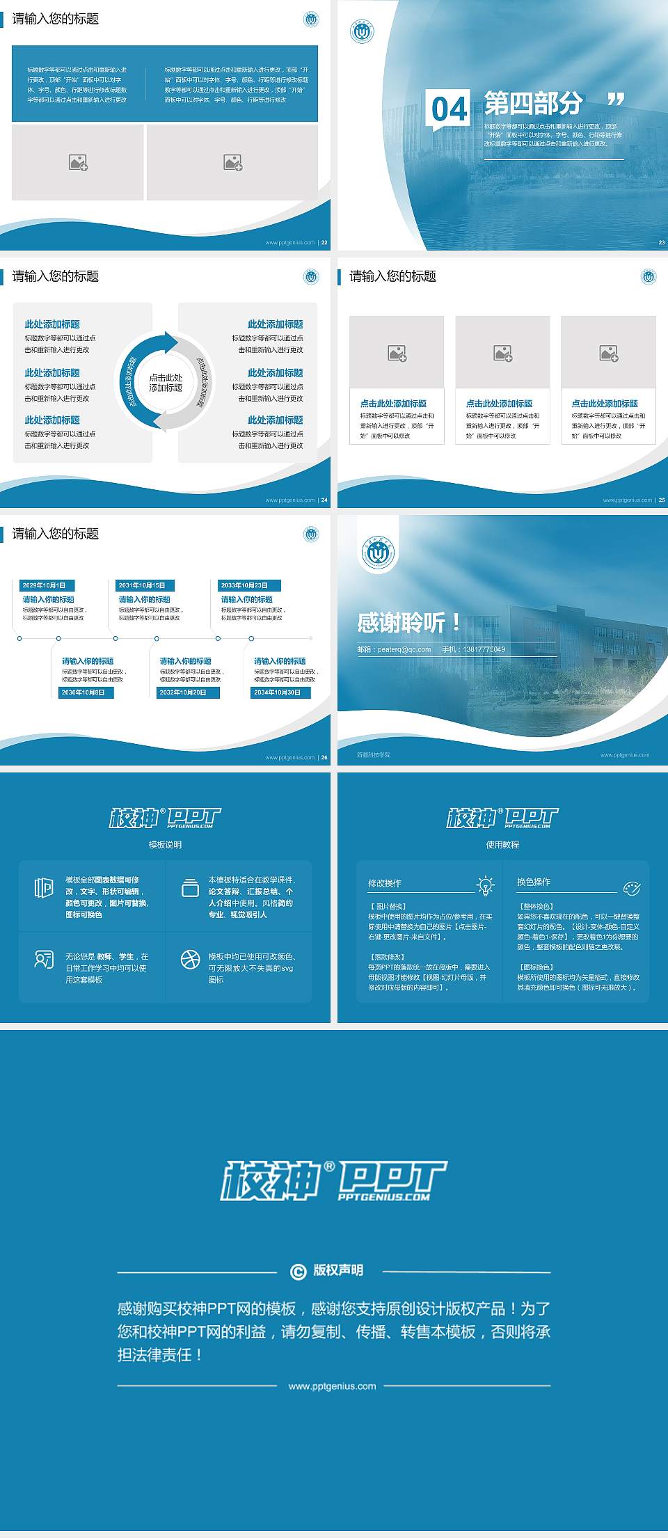 新疆科技学院专题讲座/学术交流会PPT模板下载4:3格式幻灯片预览图4