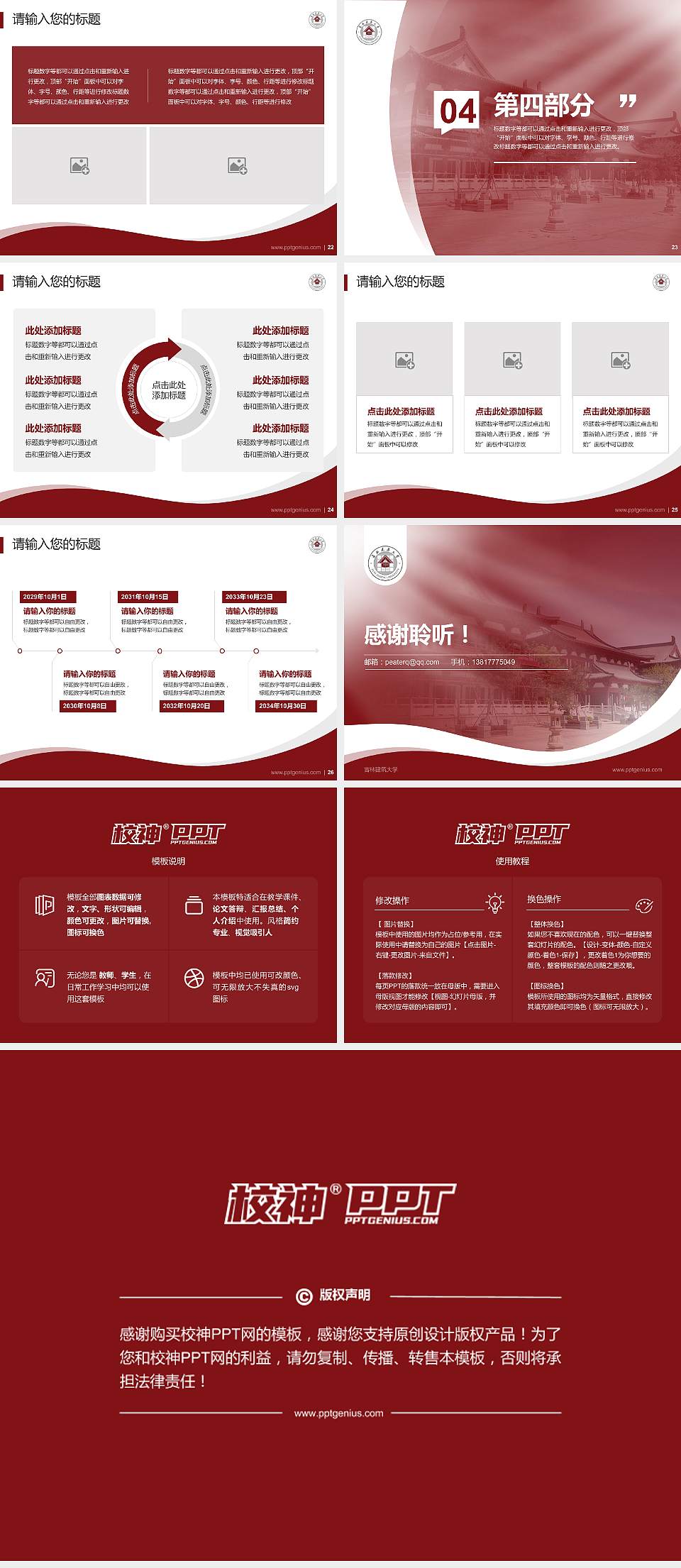 吉林建筑大学专题讲座/学术交流会PPT模板下载4:3格式幻灯片预览图4