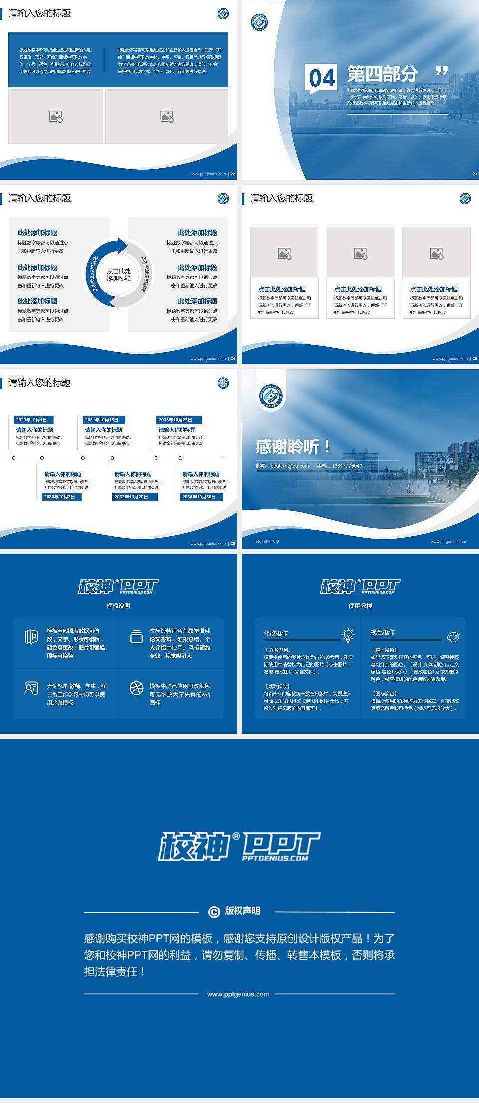 长沙理工大学专题讲座/学术交流会PPT模板下载4:3格式幻灯片预览图4