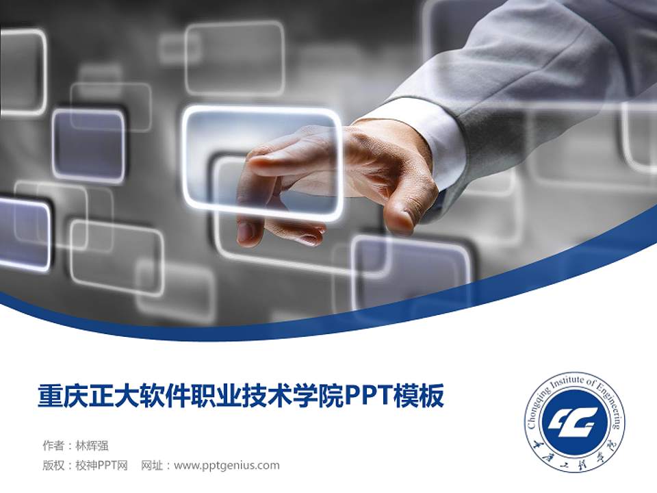 重庆正大软件职业技术学院毕业论文答辩PPT模板下载4:3格式PPT封面效果预览图