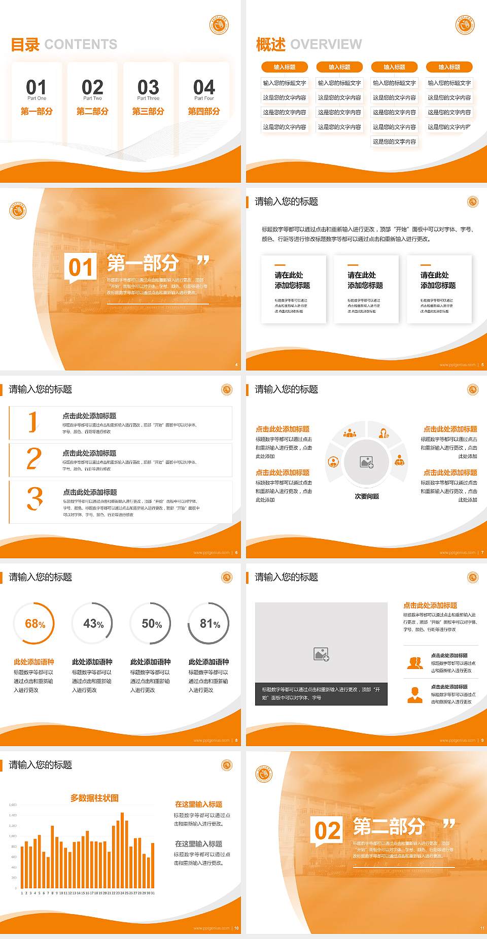 成都信息工程学院专题讲座/学术交流会PPT模板下载4:3格式幻灯片预览图2