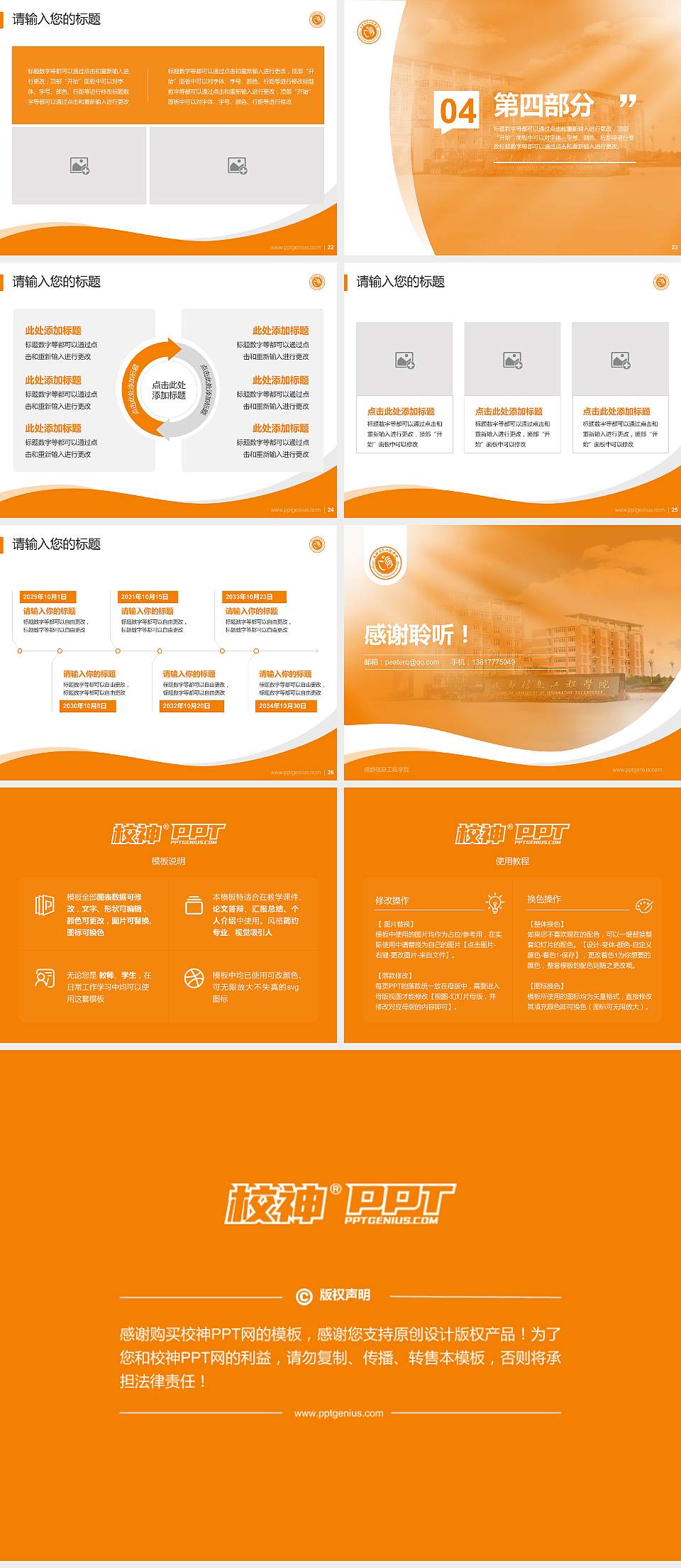 成都信息工程学院专题讲座/学术交流会PPT模板下载4:3格式幻灯片预览图4