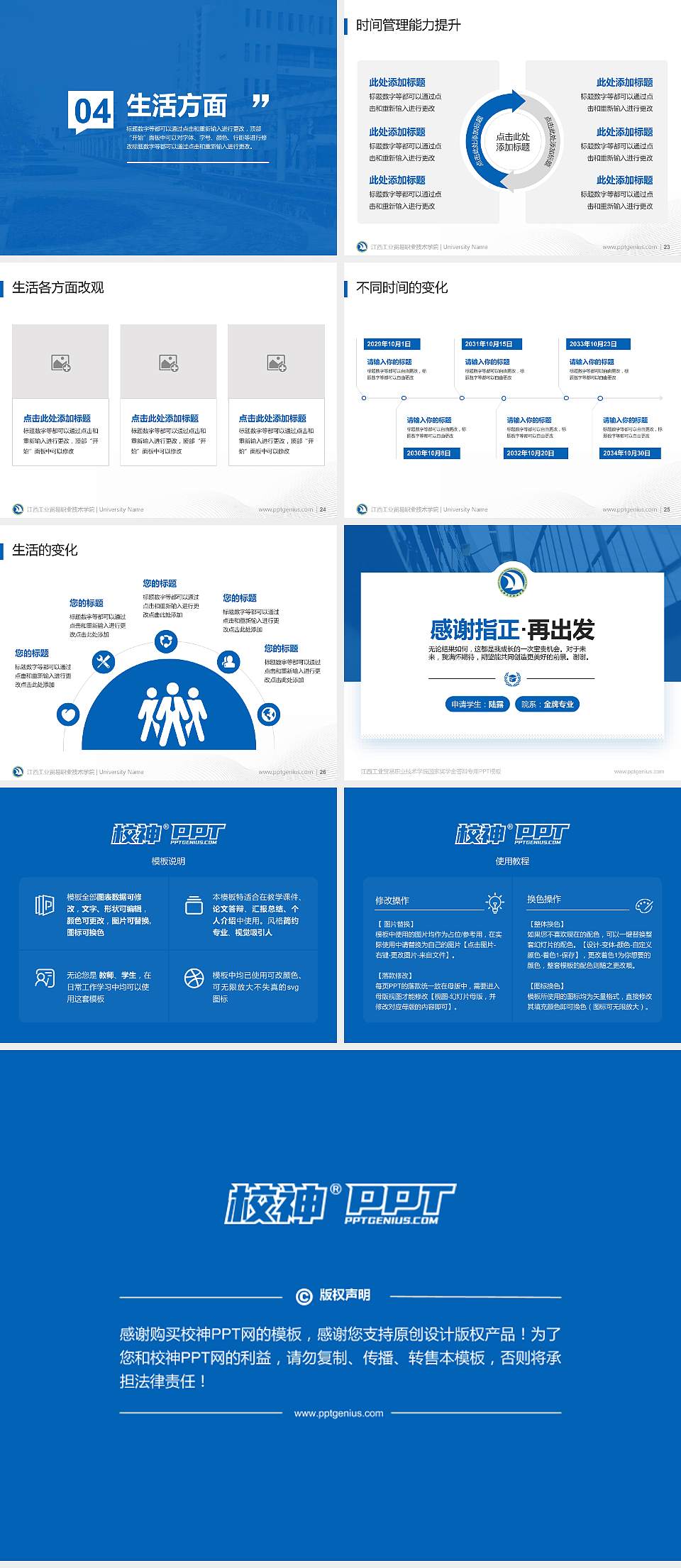 江西工业贸易职业技术学院专用国家奖学金答辩PPT模板4:3格式幻灯片预览图4