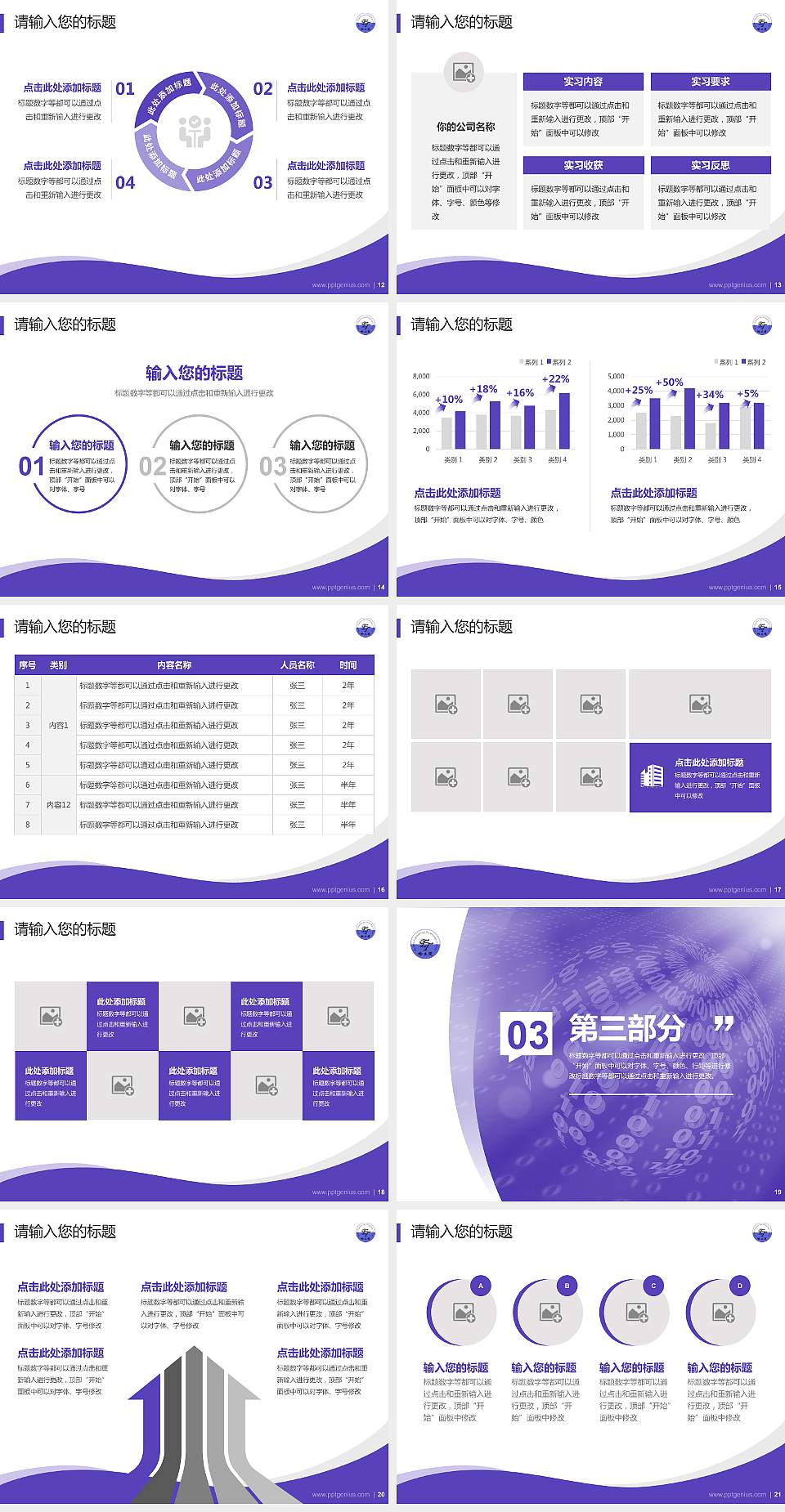 哈尔滨工程技术职业学院专题讲座/学术交流会PPT模板下载4:3格式幻灯片预览图3