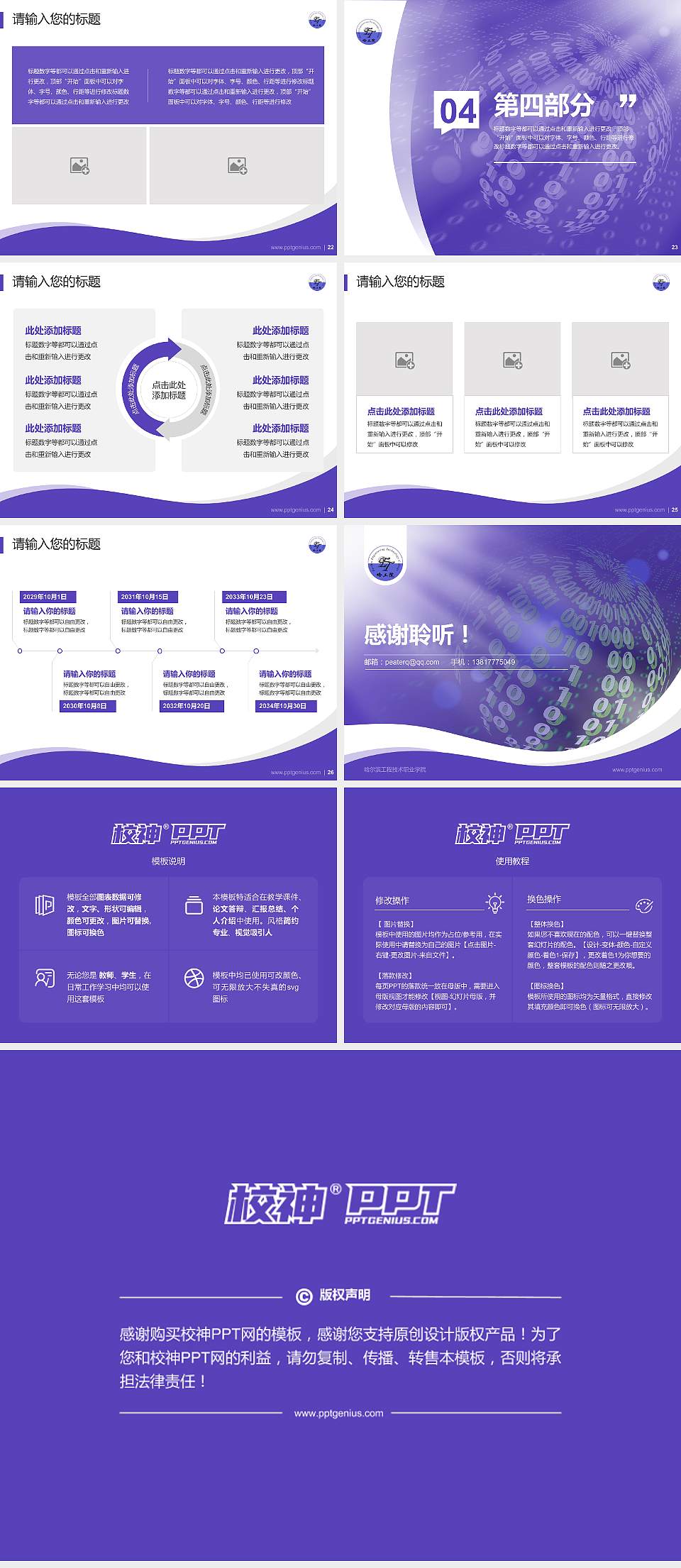 哈尔滨工程技术职业学院专题讲座/学术交流会PPT模板下载4:3格式幻灯片预览图4