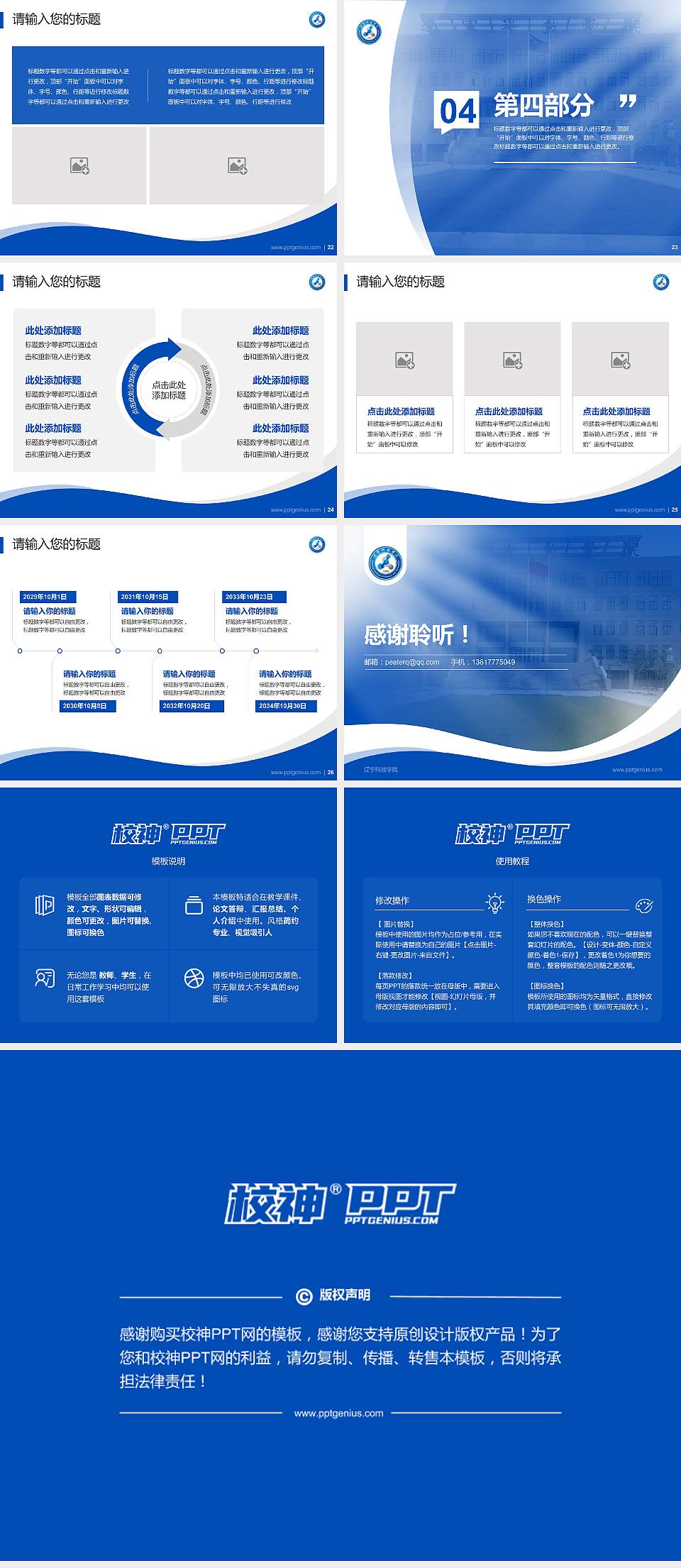辽宁科技学院专题讲座/学术交流会PPT模板下载4:3格式幻灯片预览图4