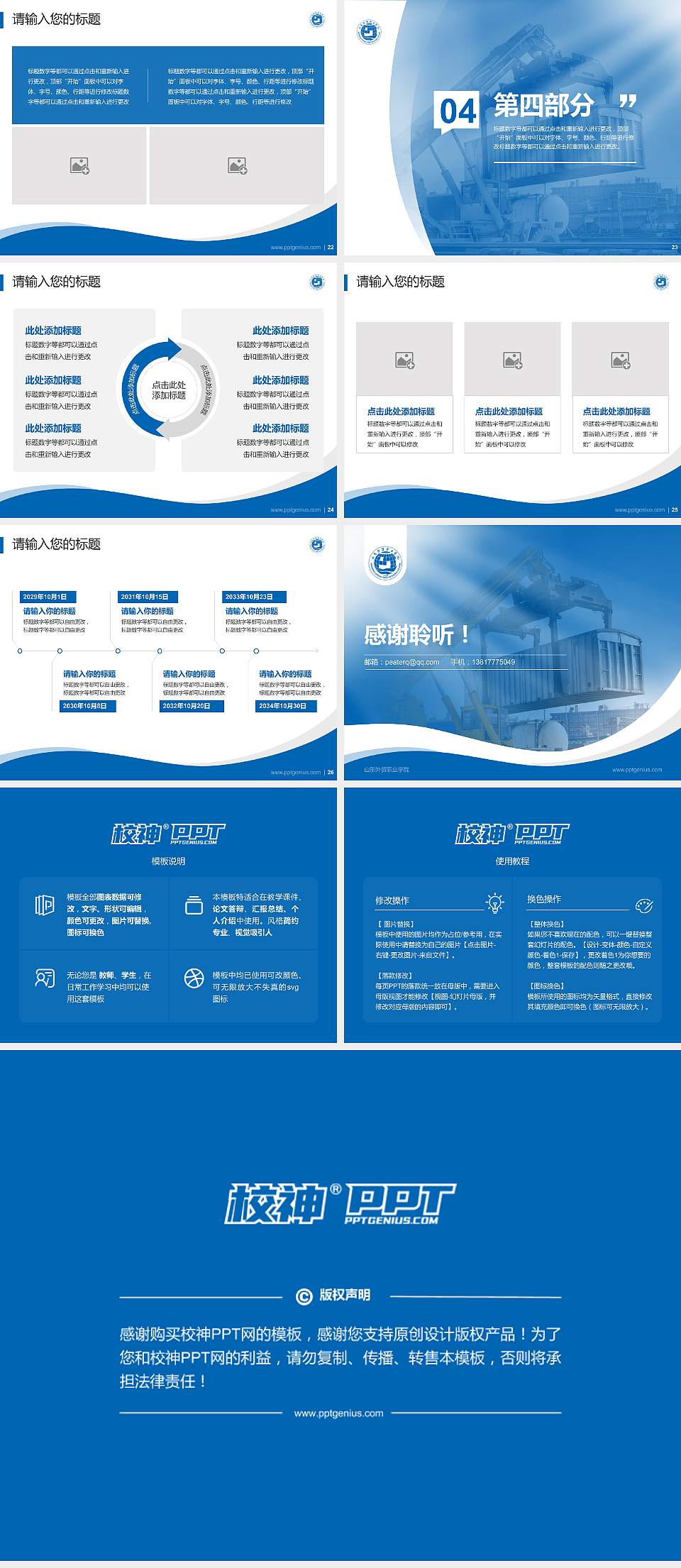 山东外贸职业学院专题讲座/学术交流会PPT模板下载4:3格式幻灯片预览图4