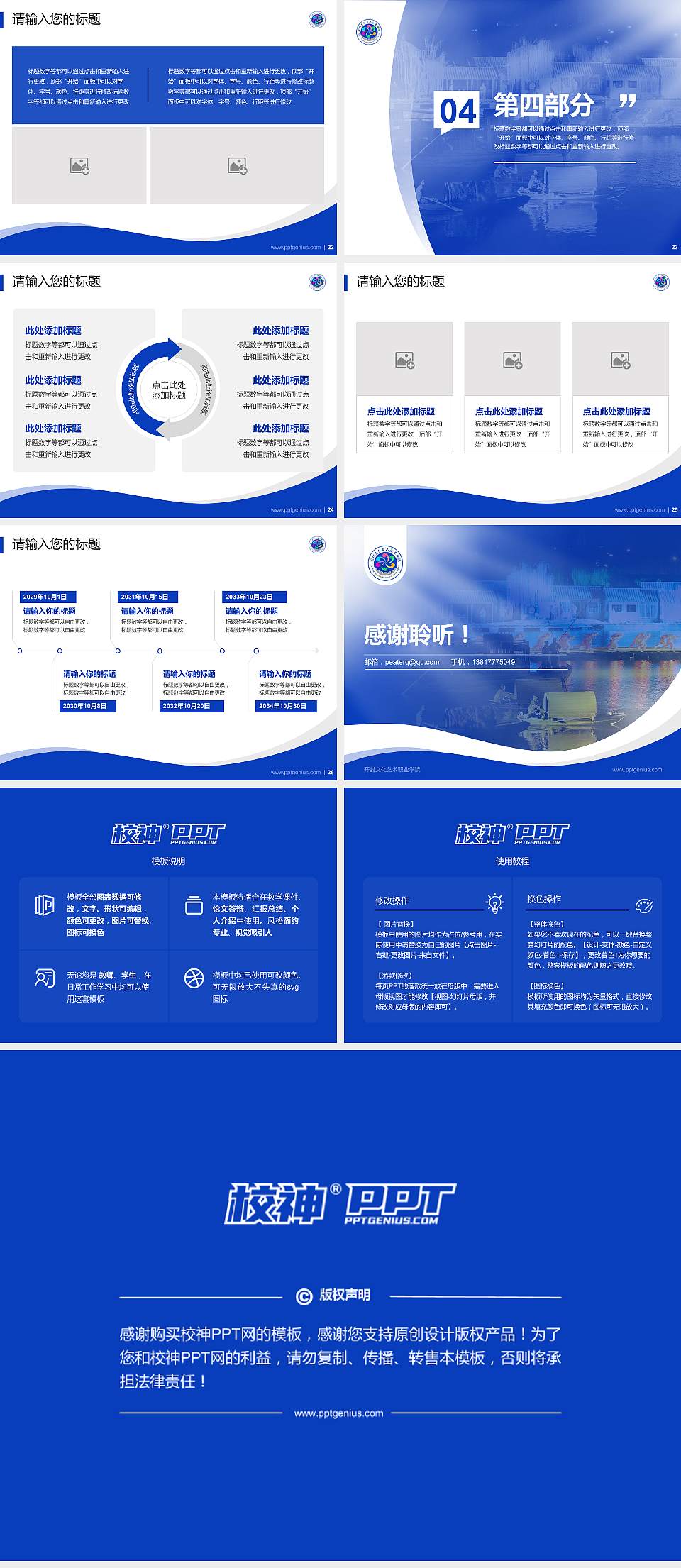 开封文化艺术职业学院专题讲座/学术交流会PPT模板下载4:3格式幻灯片预览图4