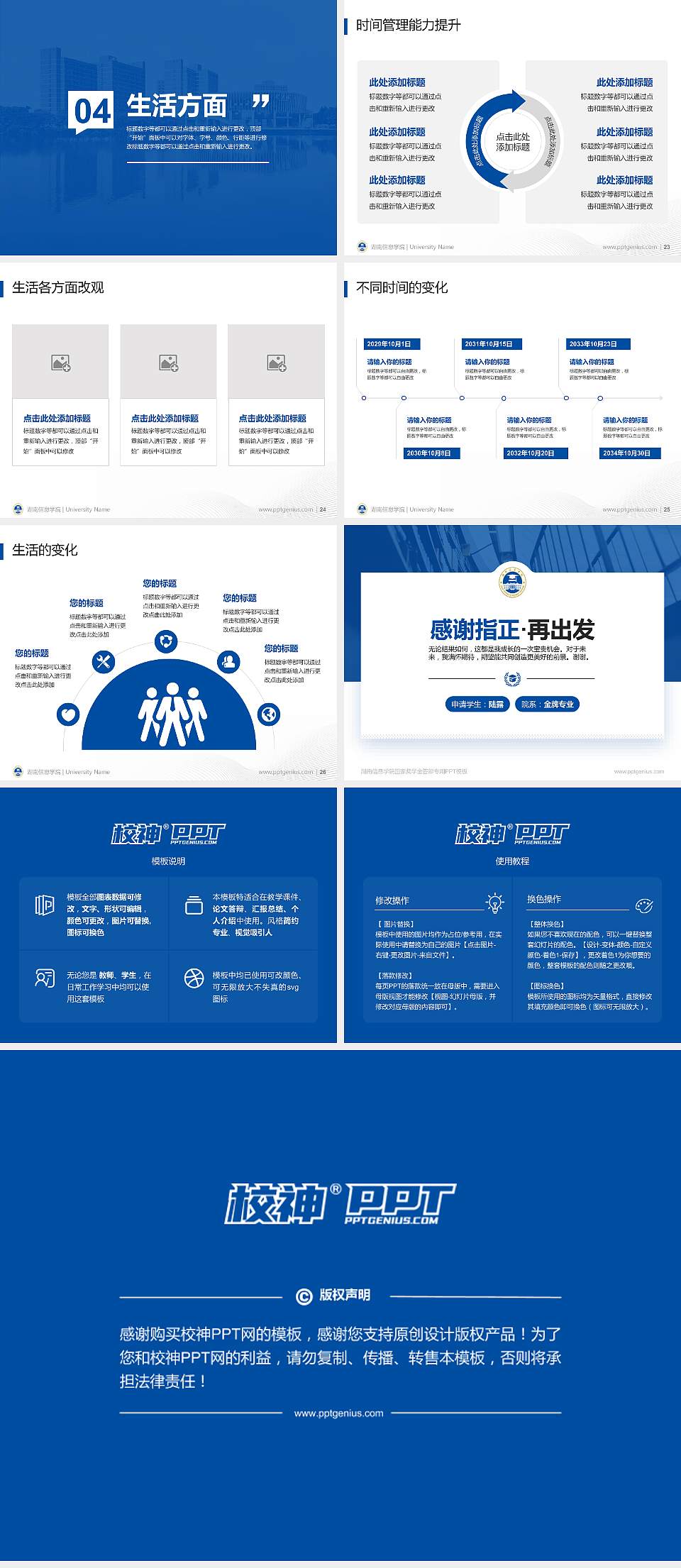 湖南信息学院专用国家奖学金答辩PPT模板4:3格式幻灯片预览图4