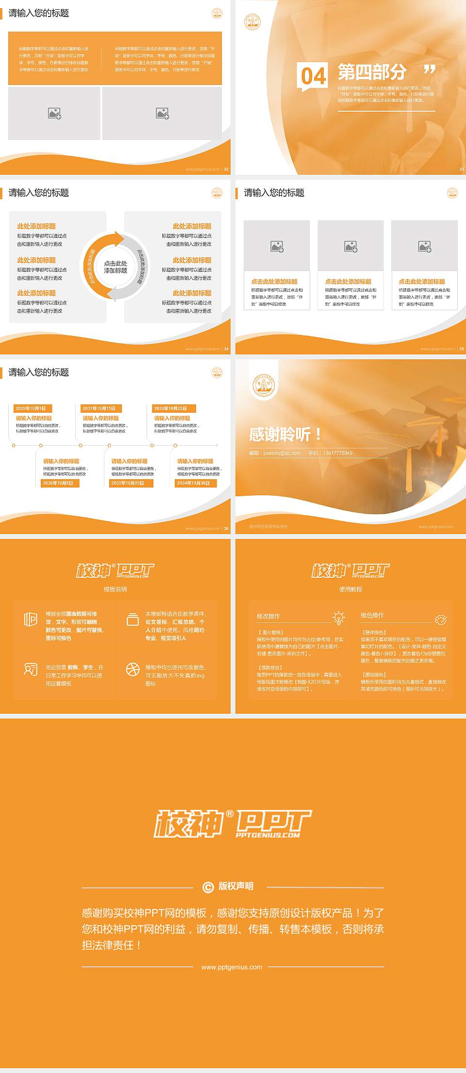 晋中师范高等专科学校专题讲座/学术交流会PPT模板下载4:3格式幻灯片预览图4