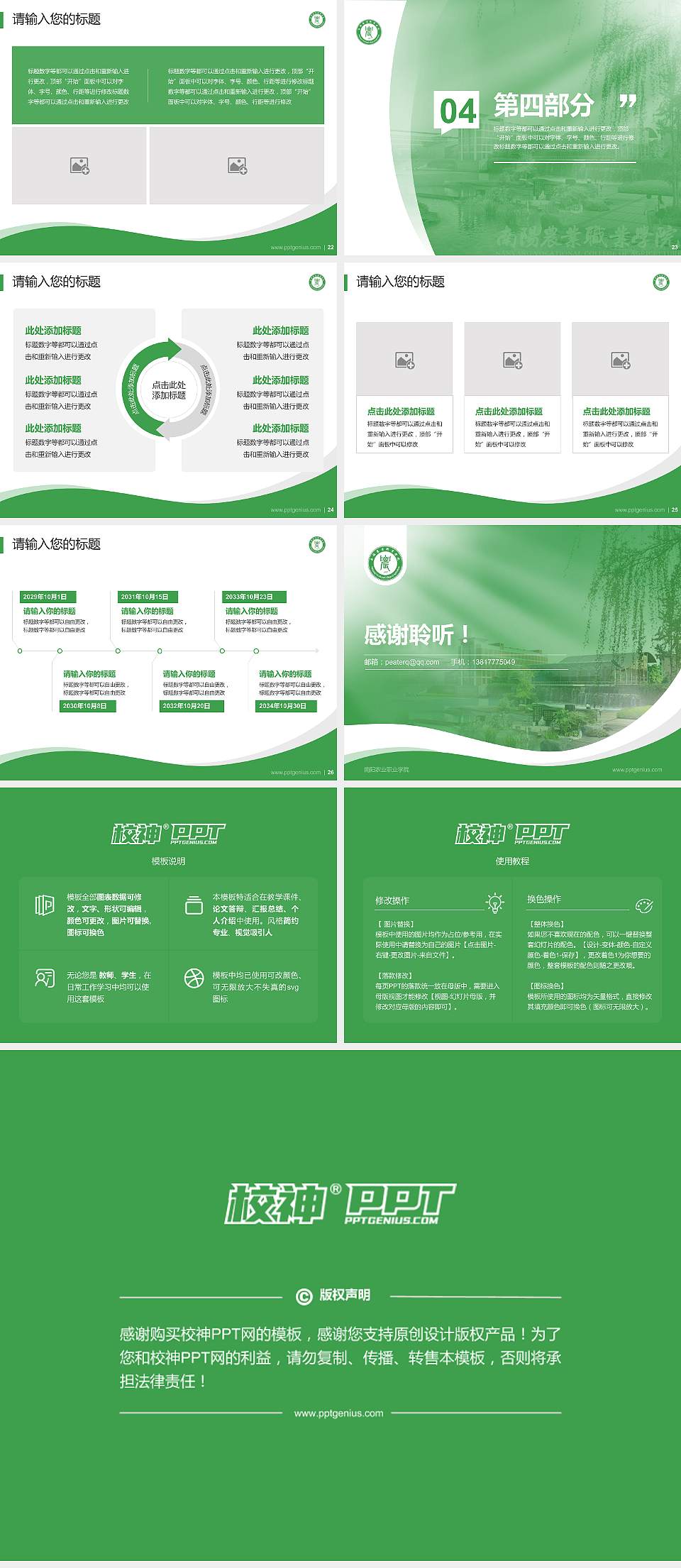 南阳农业职业学院专题讲座/学术交流会PPT模板下载4:3格式幻灯片预览图4