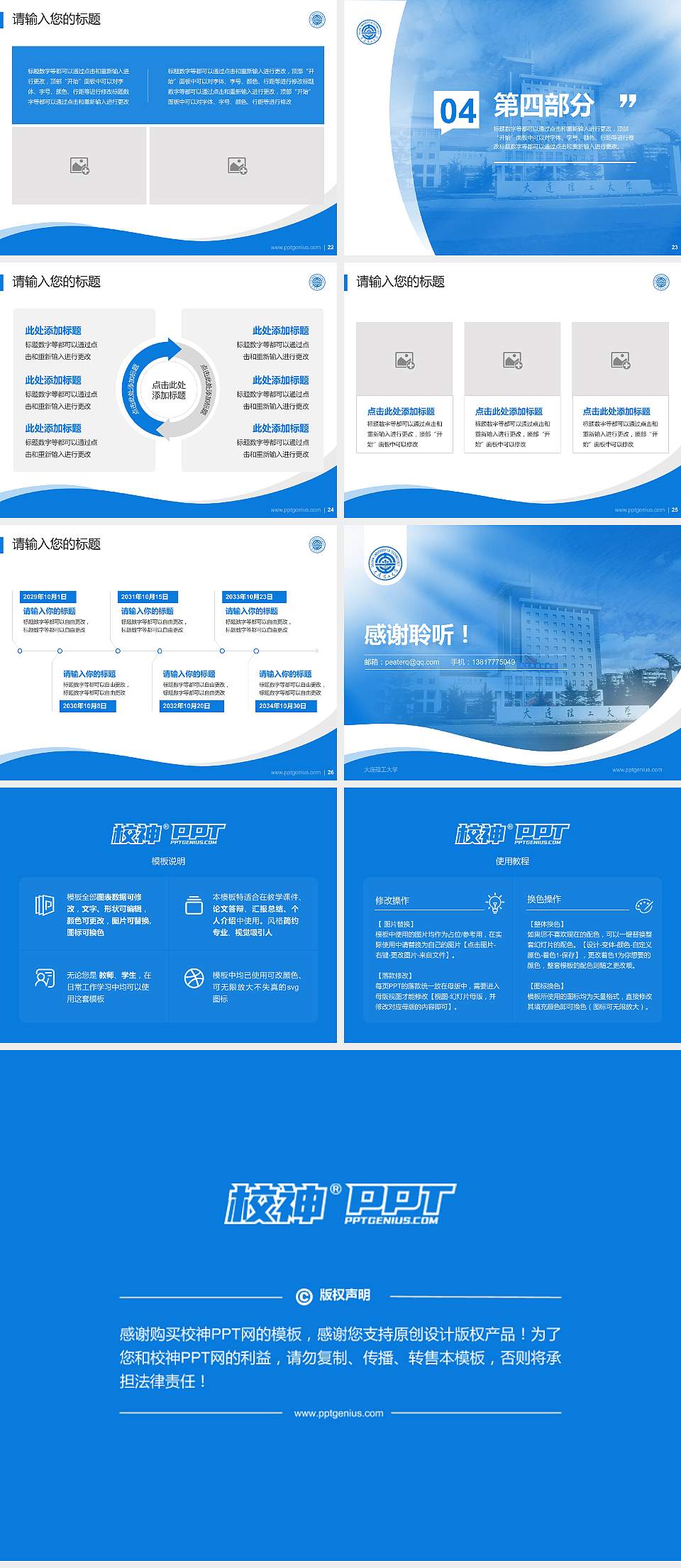 大连理工大学专题讲座/学术交流会PPT模板下载4:3格式幻灯片预览图4