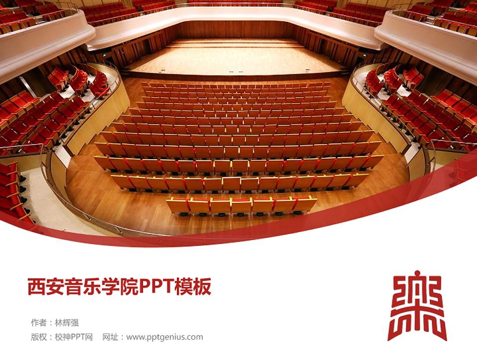 西安音乐学院毕业论文答辩PPT模板下载4:3格式PPT封面效果预览图