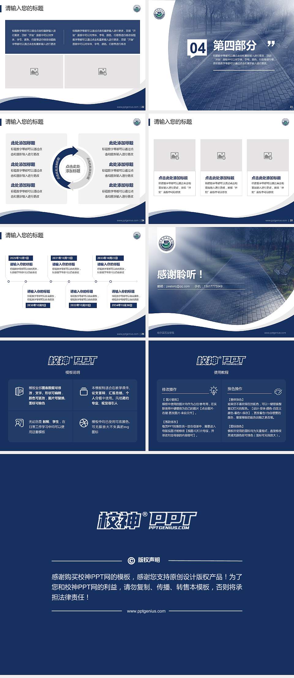 哈尔滨石油学院专题讲座/学术交流会PPT模板下载4:3格式幻灯片预览图4