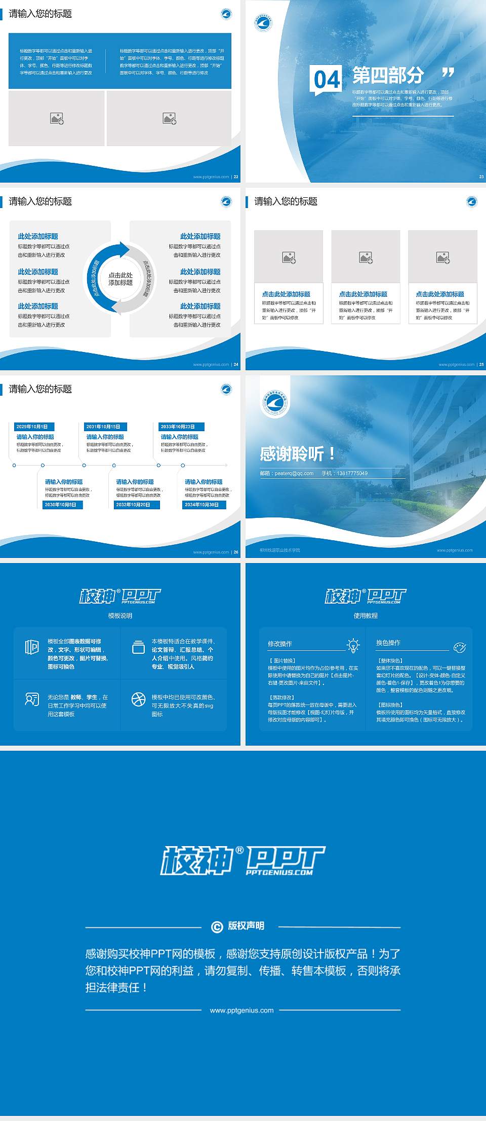 柳州铁道职业技术学院专题讲座/学术交流会PPT模板下载4:3格式幻灯片预览图4