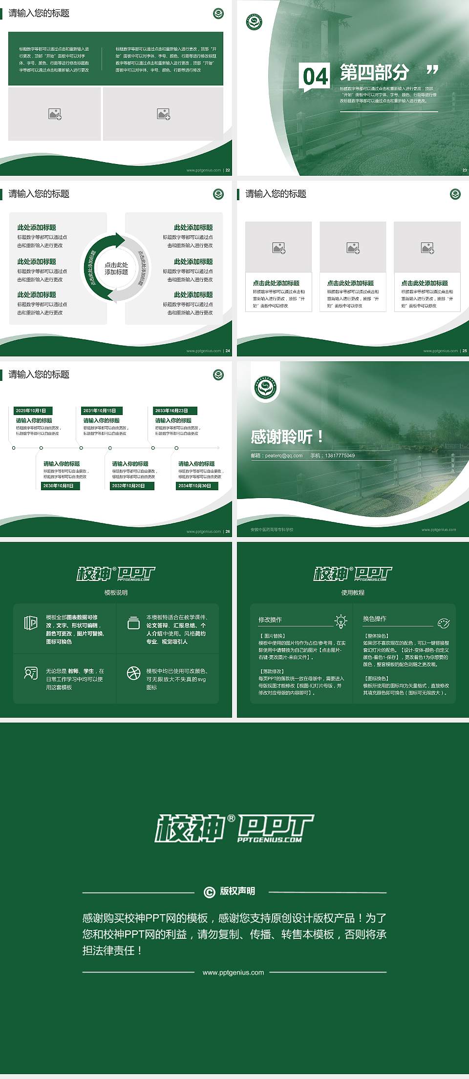 安徽中医药高等专科学校专题讲座/学术交流会PPT模板下载4:3格式幻灯片预览图4