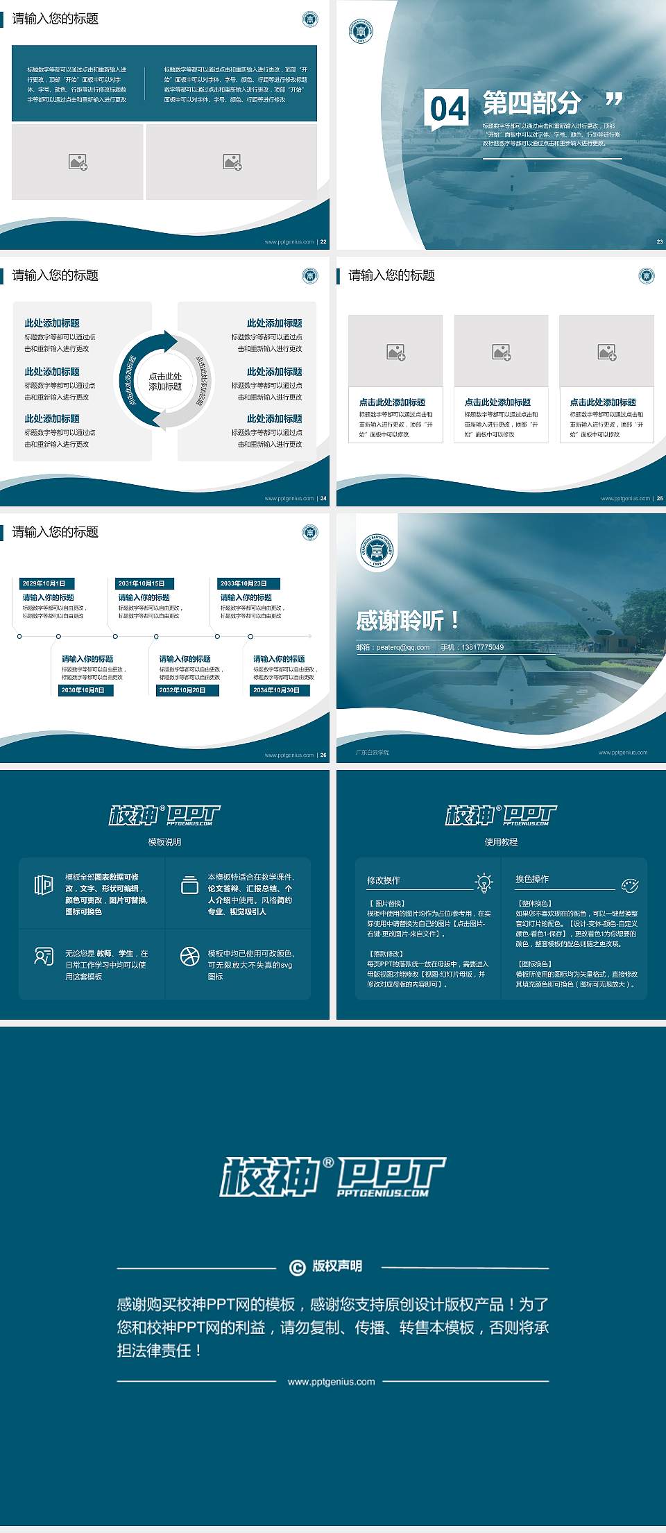 广东白云学院专题讲座/学术交流会PPT模板下载4:3格式幻灯片预览图4