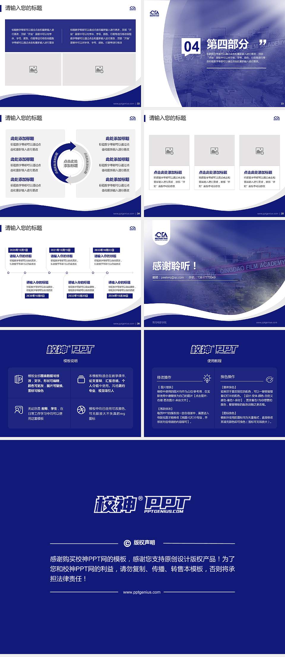 青岛电影学院专题讲座/学术交流会PPT模板下载4:3格式幻灯片预览图4