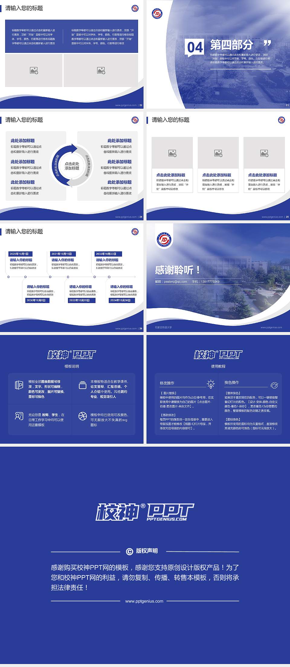 石家庄铁道大学专题讲座/学术交流会PPT模板下载4:3格式幻灯片预览图4