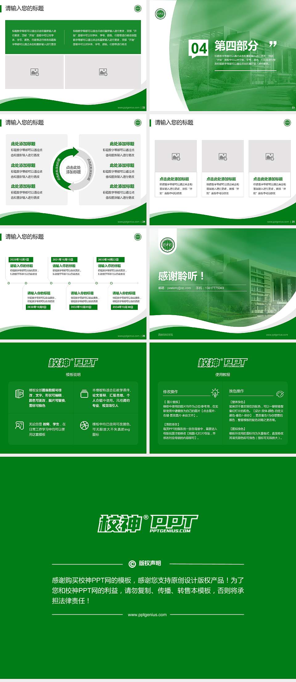 西安财经学院专题讲座/学术交流会PPT模板下载4:3格式幻灯片预览图4