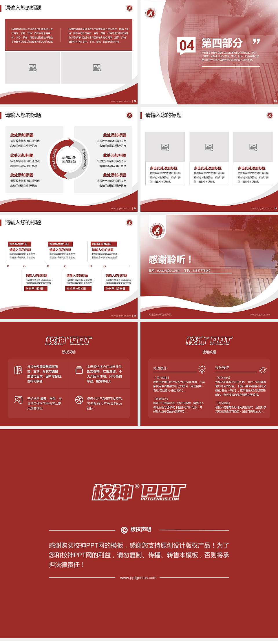 湖北经济学院法商学院专题讲座/学术交流会PPT模板下载4:3格式幻灯片预览图4