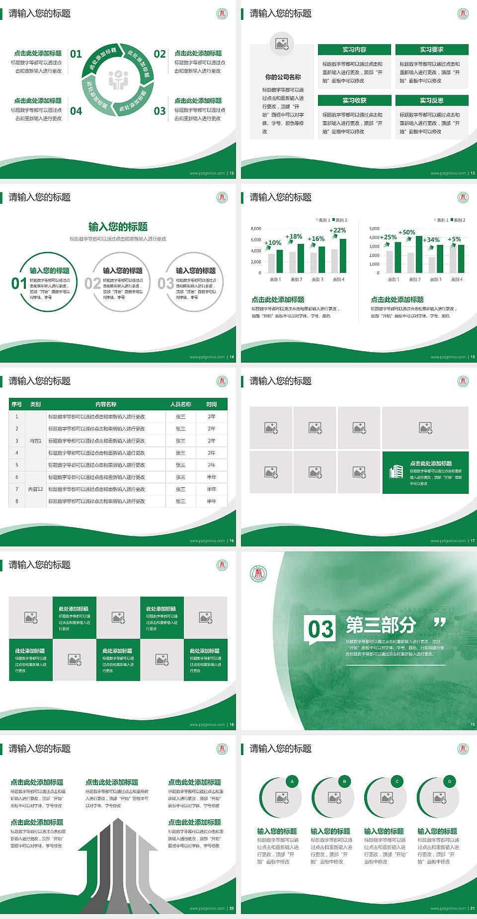 武夷学院专题讲座/学术交流会PPT模板下载4:3格式幻灯片预览图3