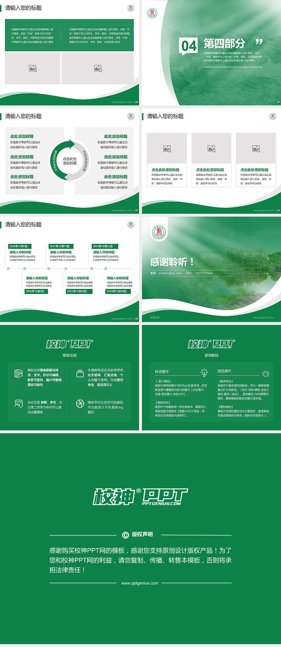 武夷学院专题讲座/学术交流会PPT模板下载4:3格式幻灯片预览图4