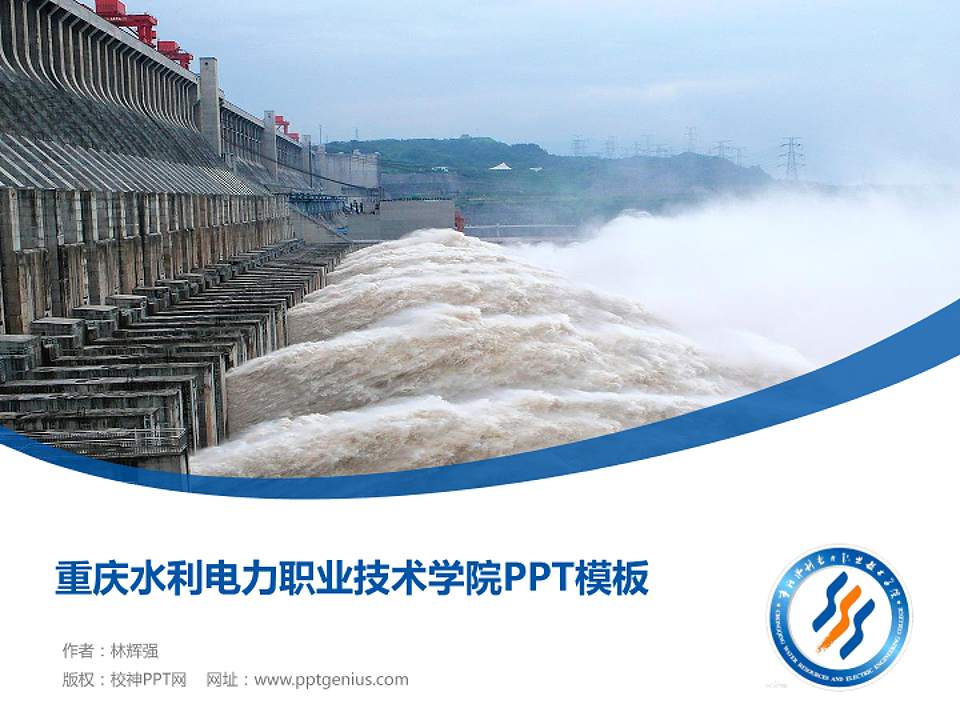 重庆水利电力职业技术学院毕业论文答辩PPT模板下载4:3格式PPT封面效果预览图