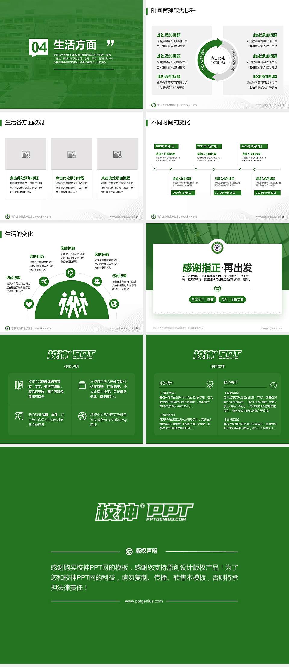 鄂东职业技术学院专用国家奖学金答辩PPT模板4:3格式幻灯片预览图4