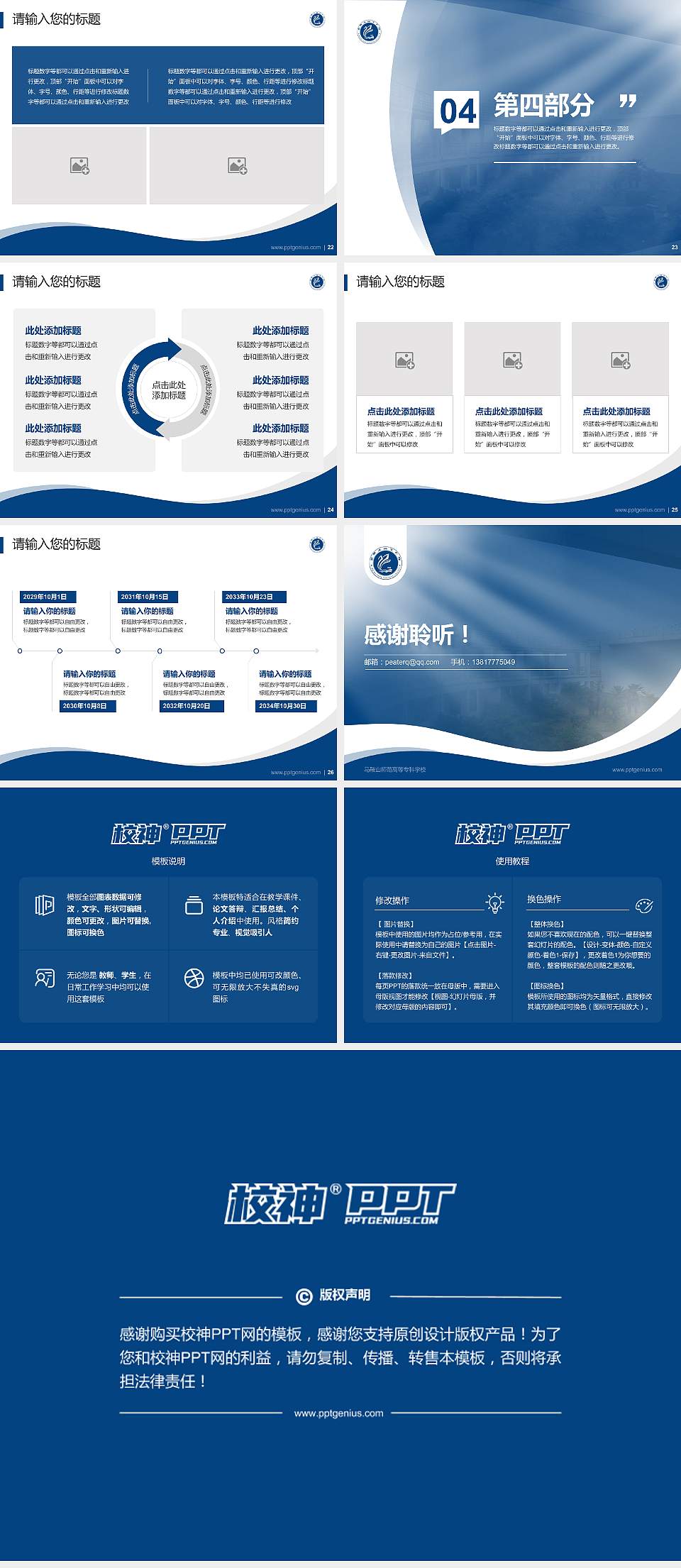 马鞍山师范高等专科学校专题讲座/学术交流会PPT模板下载4:3格式幻灯片预览图4