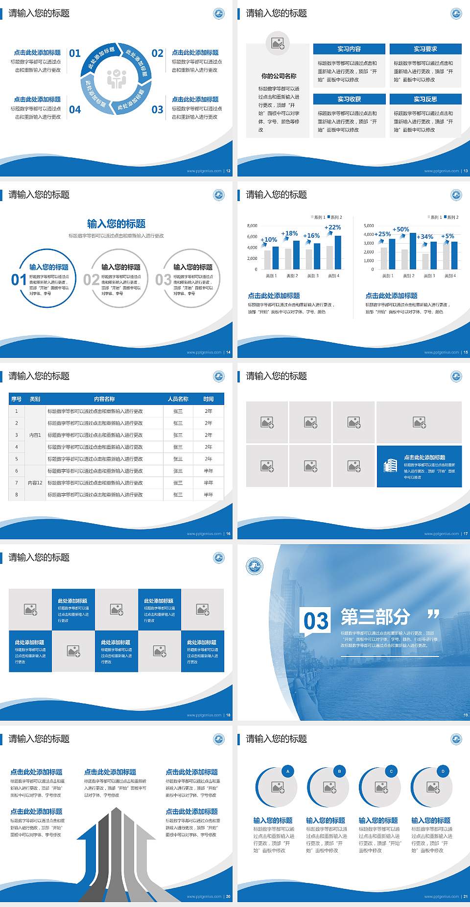 广州珠江职业技术学院专题讲座/学术交流会PPT模板下载4:3格式幻灯片预览图3